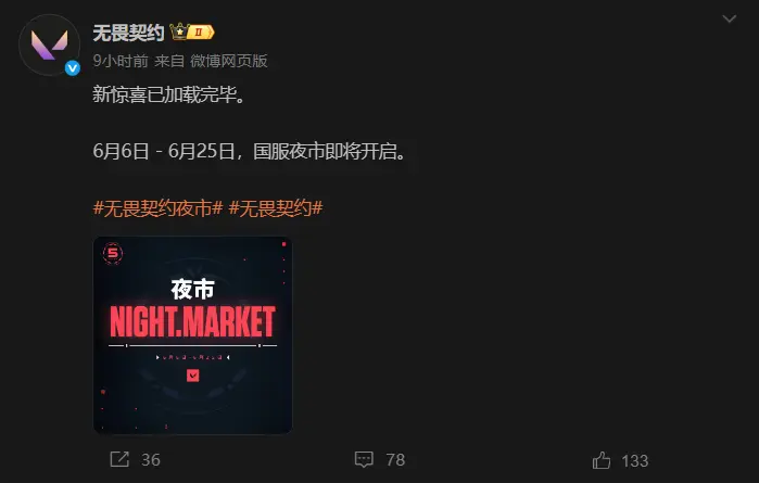 无畏契约,夜市,6月6日,无畏契约,Valorant,无畏契约