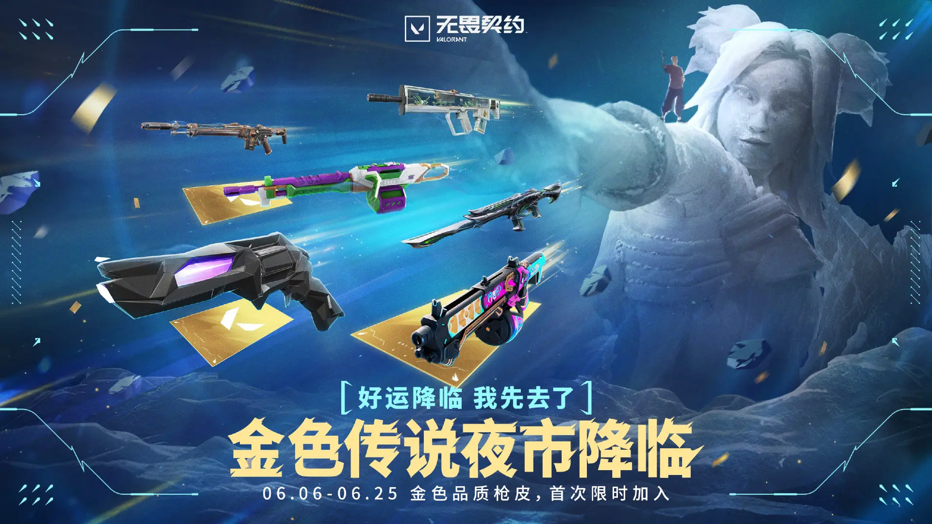 无畏契约,金色夜市,无畏契约,Valorant,无畏契约