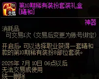 DNF,魔盒,第10期粉色天空套,地下城与勇士,DNF,DNF
