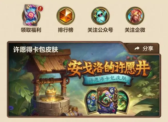 炉石传说,6月3日,许愿,卡包皮肤,免费领,炉石传说：魔兽英雄传,Hearth Stone: Heroes of Warcraft,炉石传说