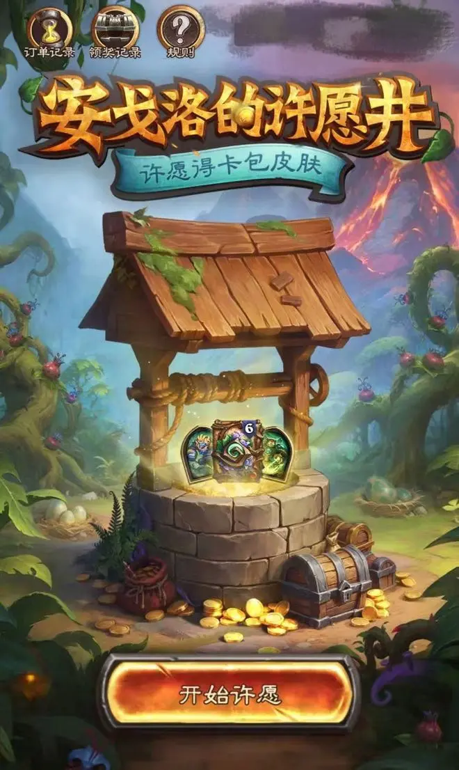炉石传说,6月3日,许愿,卡包皮肤,免费领,炉石传说：魔兽英雄传,Hearth Stone: Heroes of Warcraft,炉石传说