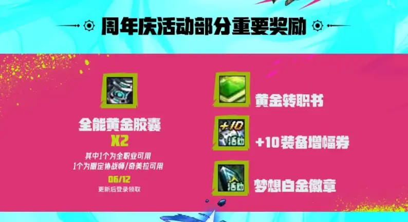 DNF,17周年,特别直播,地下城与勇士,DNF,DNF