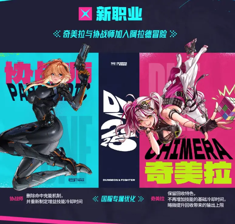 DNF,17周年,特别直播,地下城与勇士,DNF,DNF