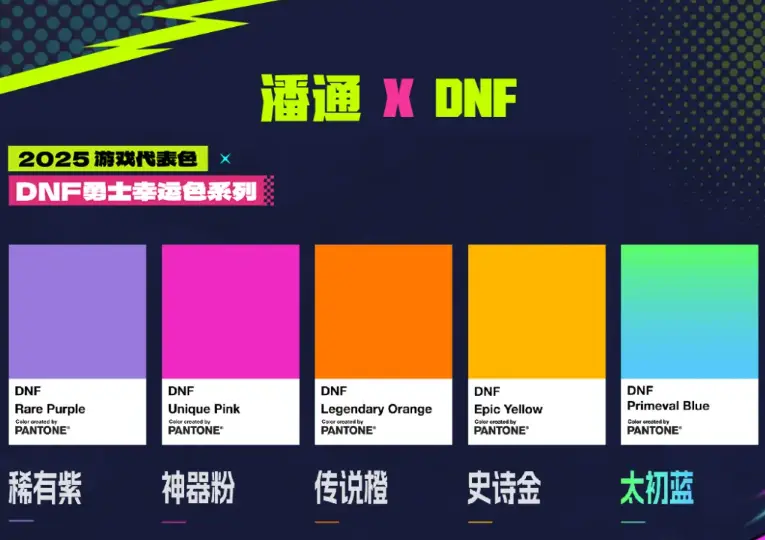 DNF,17周年,特别直播,地下城与勇士,DNF,DNF