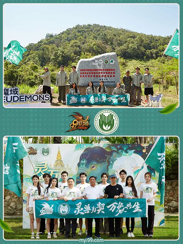 魔域,西双版纳州热带雨林保护基金会,象往未来·亚洲象保护行动,魔域,my