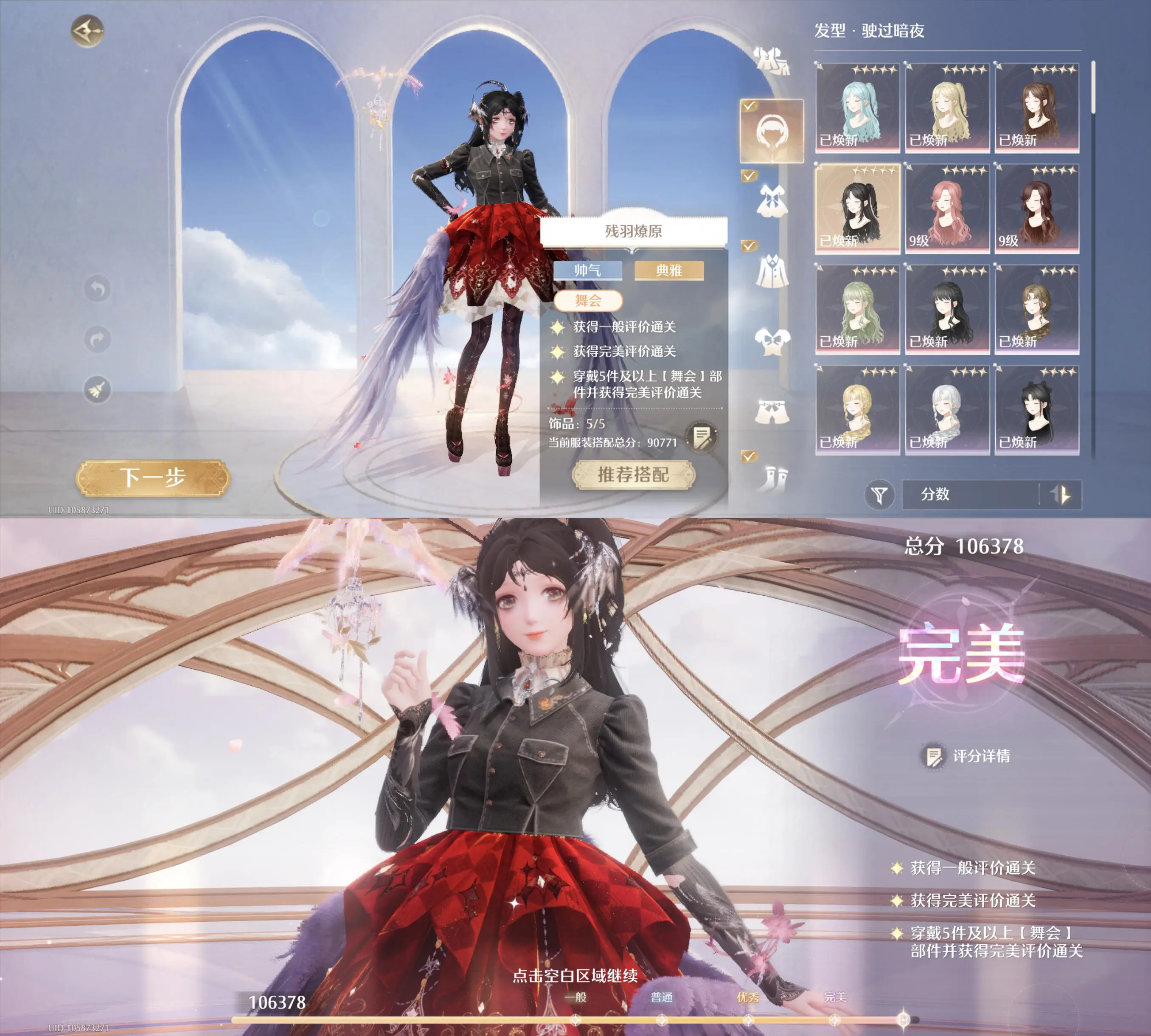 无限暖暖,巅峰赛满星攻略,无限暖暖,Infinity Nikki,无限暖暖
