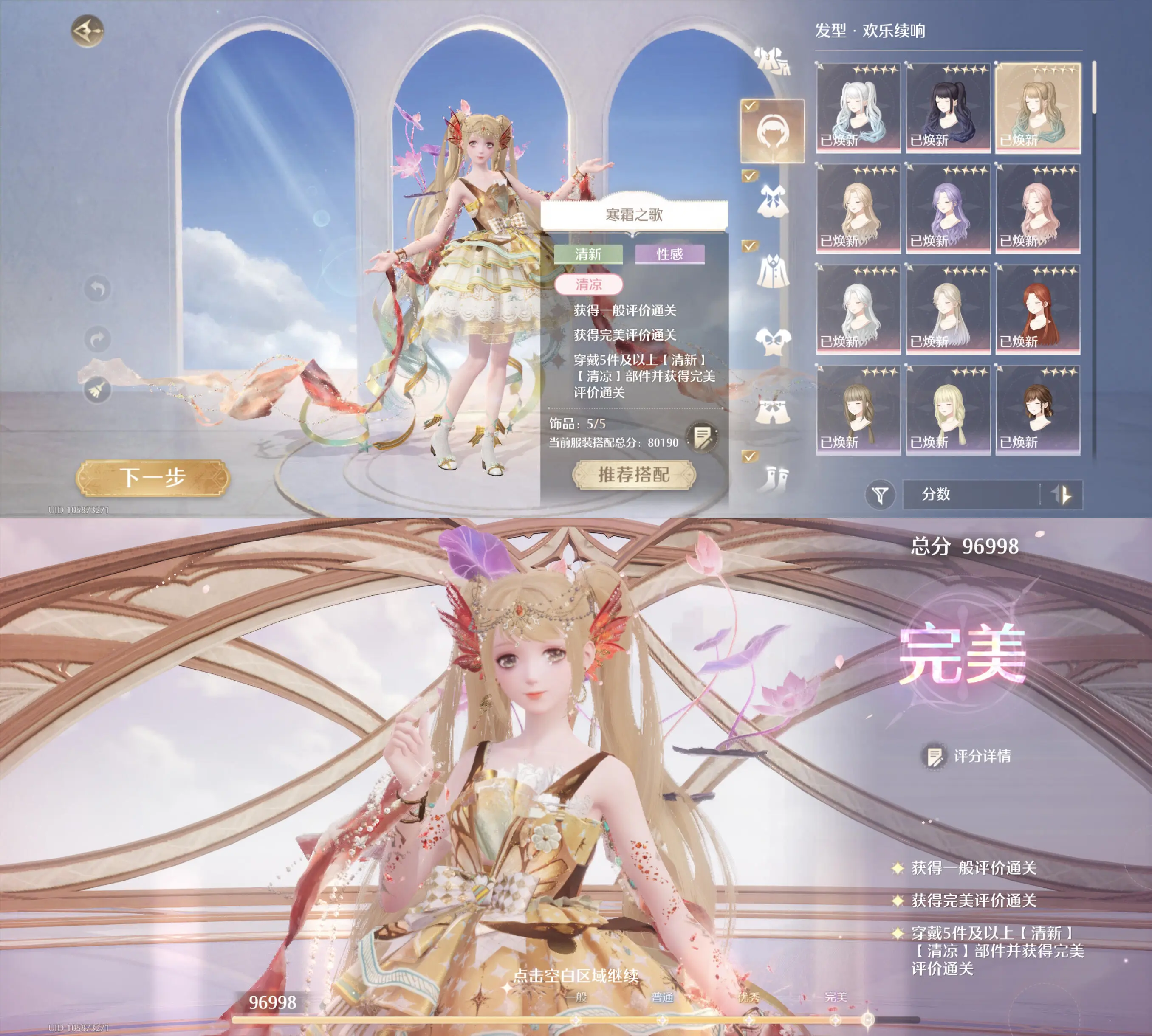 无限暖暖,巅峰赛满星攻略,无限暖暖,Infinity Nikki,无限暖暖