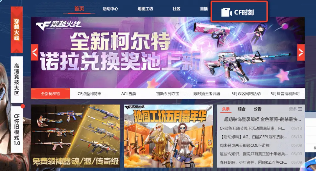 穿越火线,突围时空,更新公告,穿越火线