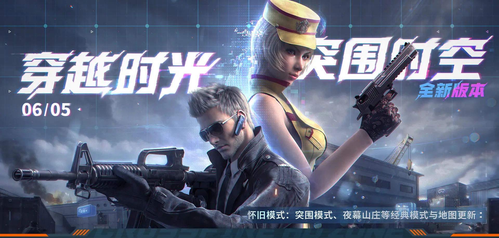 穿越火线,突围时空,更新公告,穿越火线