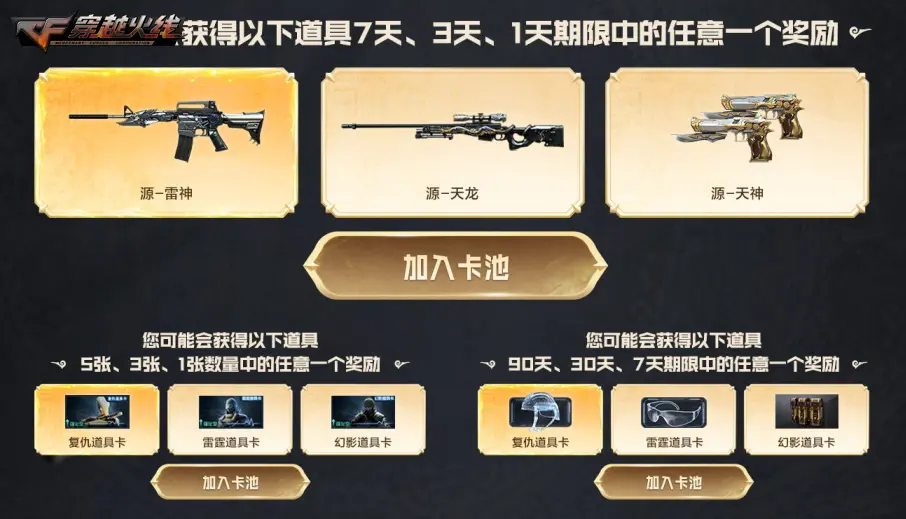 穿越火线,终极龙珠奖池,灵狐者的约定,穿越火线,Cross Fire