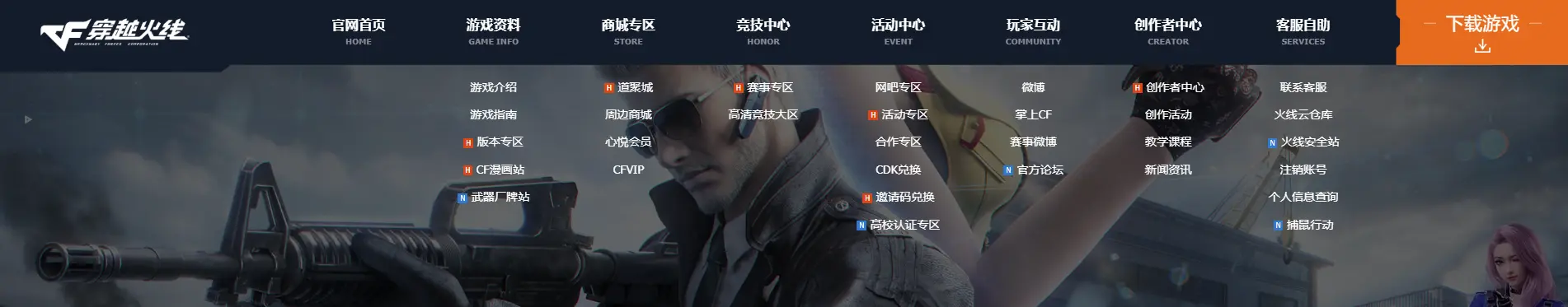 穿越火线,安全站,穿越火线,Cross Fire,穿越火线