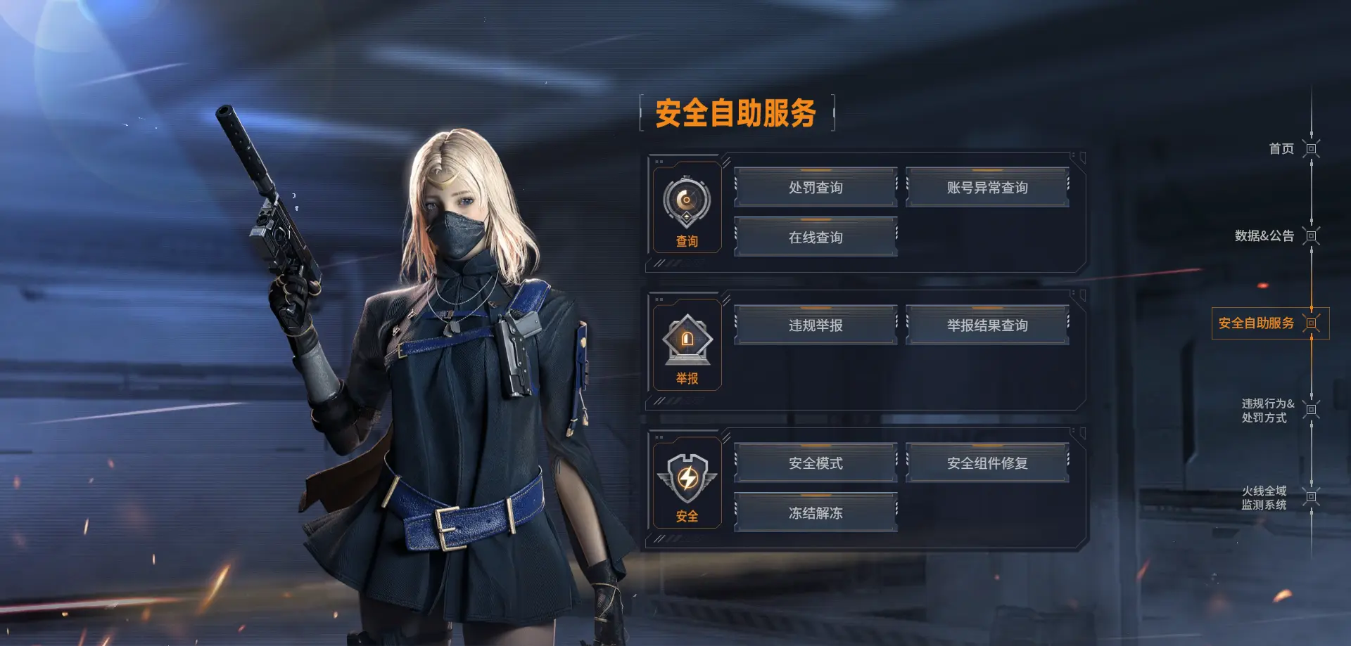 穿越火线,安全站,穿越火线,Cross Fire,穿越火线
