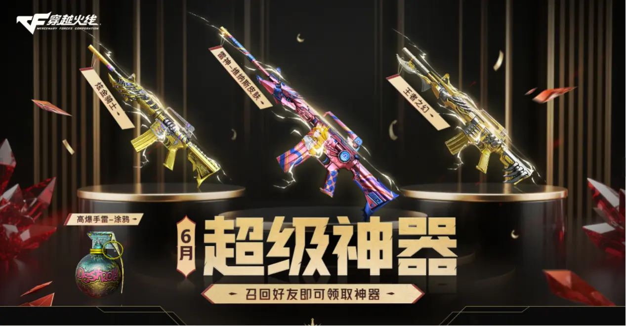 穿越火线,超级神器,穿越火线,Cross Fire