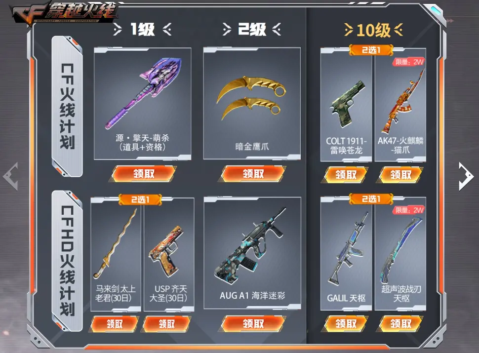 穿越火线,火线计划,穿越火线,Cross Fire