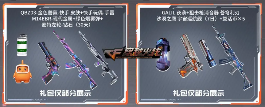 穿越火线,火线计划,穿越火线,Cross Fire