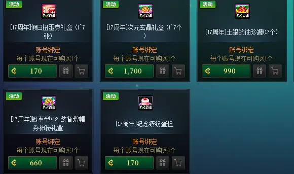 DNF,国服,体验服,17周年,地下城与勇士,DNF,DNF