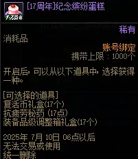 DNF,国服,体验服,17周年,地下城与勇士,DNF,DNF