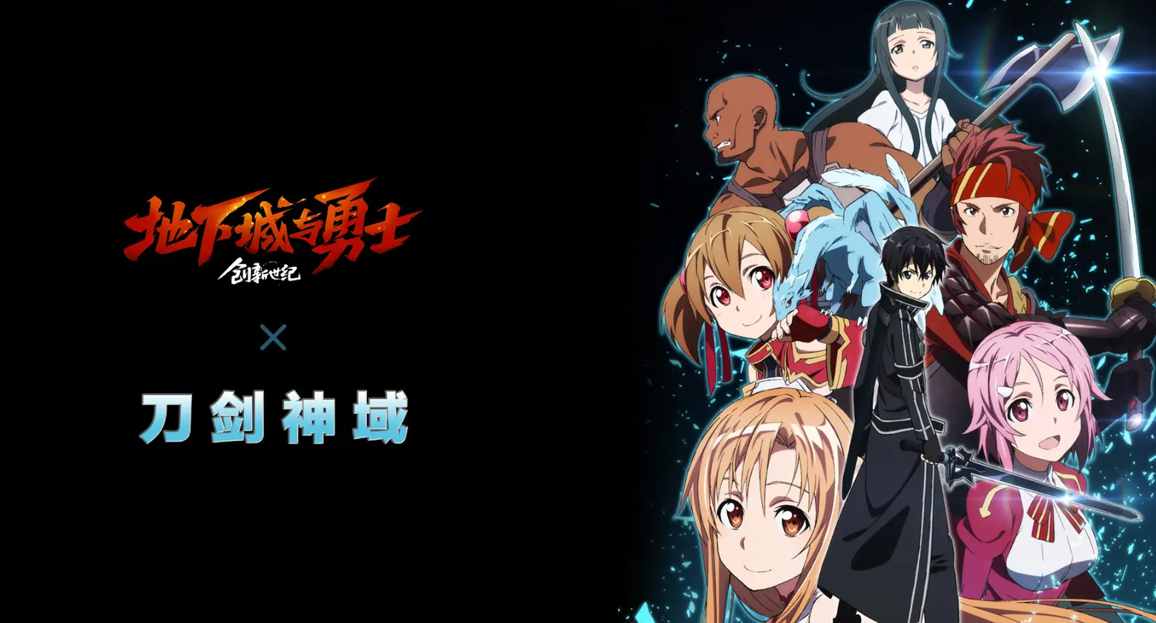 DNF,刀剑神域,联动,地下城与勇士,DNF,DNF