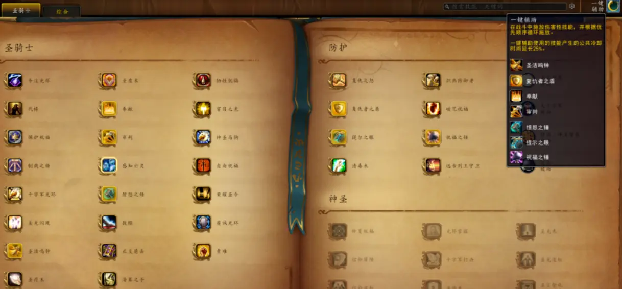 魔兽世界,战斗辅助,魔兽世界,World of Warcraft,魔兽世界