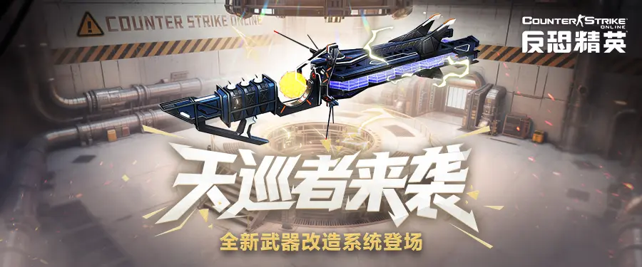 CSOL,首款史诗级武器,怀旧生化Ⅲ,反恐精英OL,Counter-Strike Online