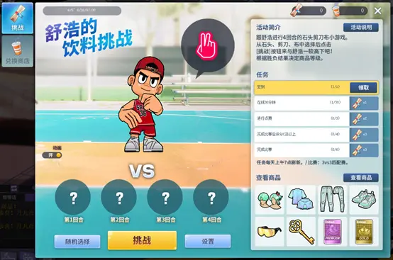 街头篮球,无限石阶,魔王试炼,