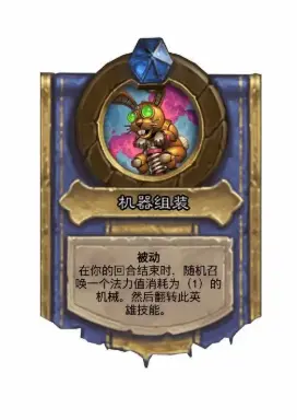 炉石传说,乱斗,米米尔隆对对碰,炉石传说：魔兽英雄传,Hearth Stone: Heroes of Warcraft,炉石传说