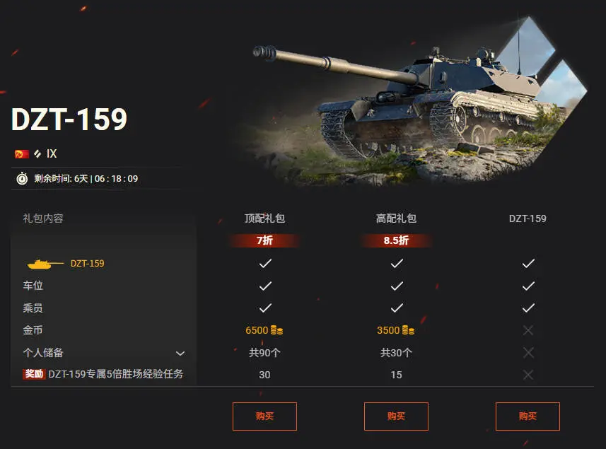 坦克世界DZT-159现已上架特惠商城！,坦克世界,World Of Tanks,坦克世界