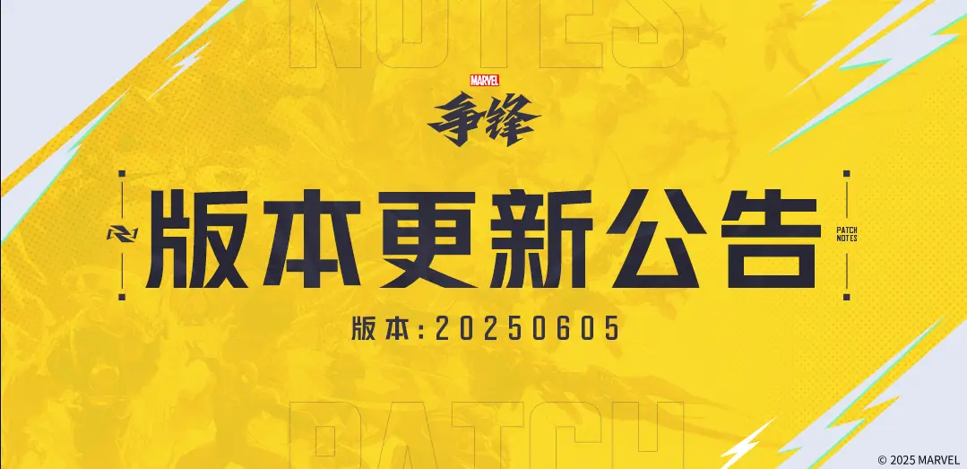 漫威争锋,更新,奥创战术模拟程序,漫威争锋,Marvel Rivals,漫威争锋