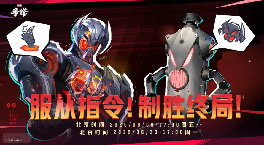 漫威争锋,更新,奥创战术模拟程序,漫威争锋,Marvel Rivals,漫威争锋