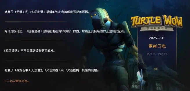 魔兽世界乌龟服,更新,魔兽世界,World of Warcraft,魔兽世界
