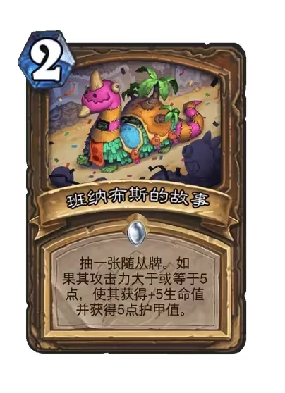 炉石安戈洛龟途,德鲁伊新卡