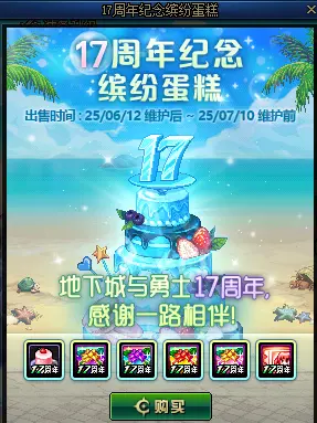 DNF,国服体验服,17周年活动,地下城与勇士,DNF,DNF