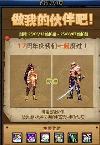 DNF,国服体验服,17周年活动,地下城与勇士,DNF,DNF