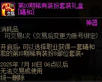 DNF,国服体验服,17周年活动,地下城与勇士,DNF,DNF
