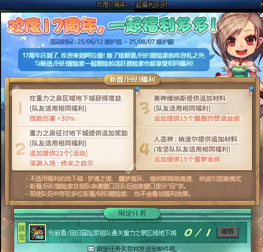 DNF,国服体验服,17周年活动,地下城与勇士,DNF,DNF