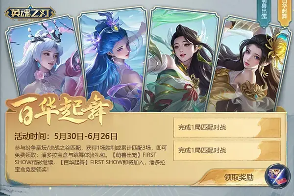 新英雄,免费,英魂之刃,66节