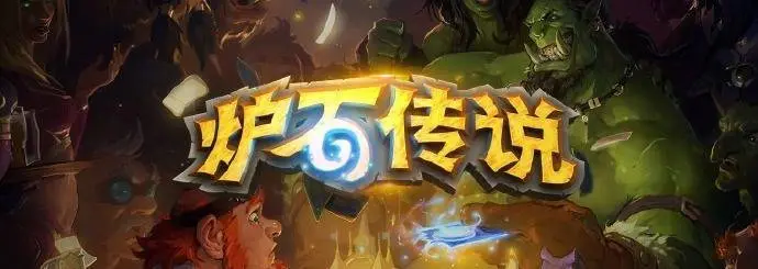 炉石传说,补偿方案,超级预购合集补偿,竞技场补偿,炉石传说：魔兽英雄传,Hearth Stone: Heroes of Warcraft,炉石传说