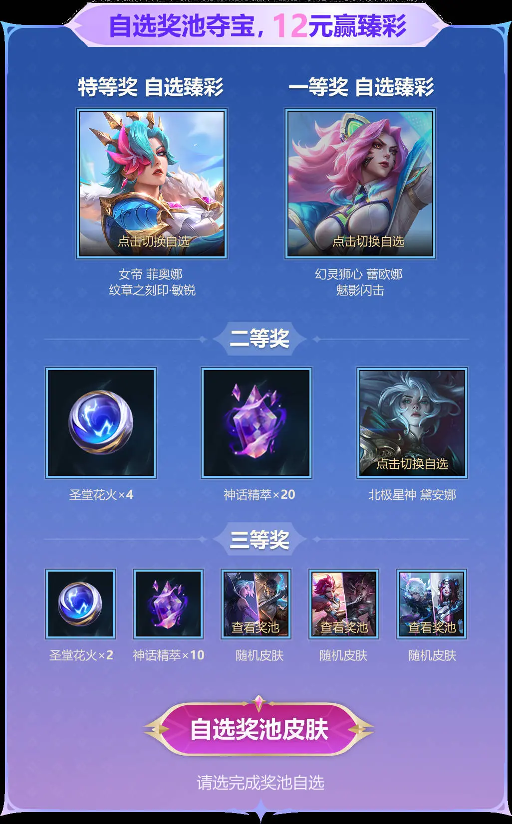 英雄联盟,璀璨臻彩,女帝与狮心,活动,英雄联盟,League of Legends,英雄联盟