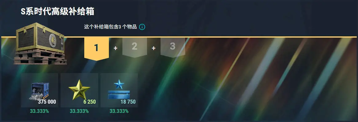 战舰世界,红色码头,迅捷,S系补给箱,战舰世界,World of Warships