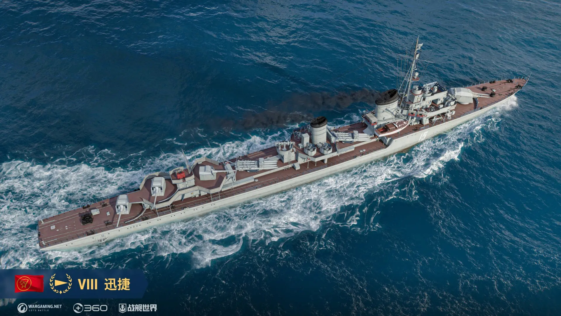 战舰世界,红色码头,迅捷,S系补给箱,战舰世界,World of Warships