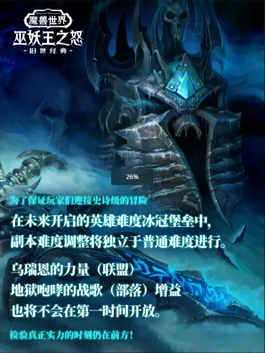 魔兽世界wlk,HICC,调整,魔兽世界,World of Warcraft,魔兽世界