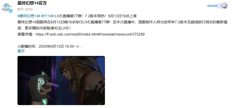 最终幻想14,直播,7.2版本,最终幻想14,Final Fantasy XIV