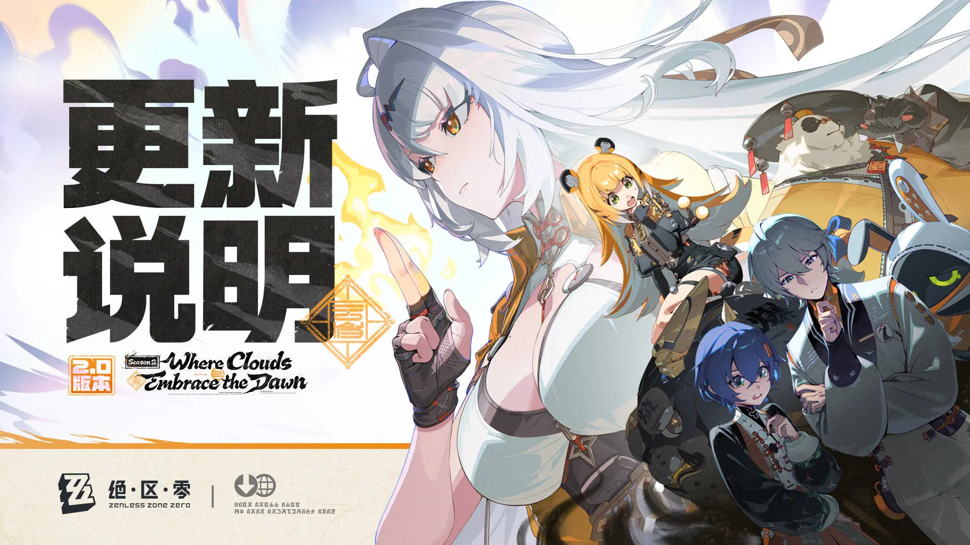 绝区零,6月6日,更新,2.0版本,云霞同归处,绝区零,Zenless Zone Zero,绝区零