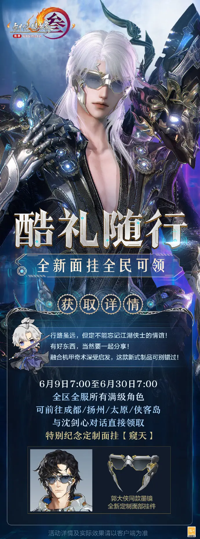 剑网3,面挂,剑网3,jx3