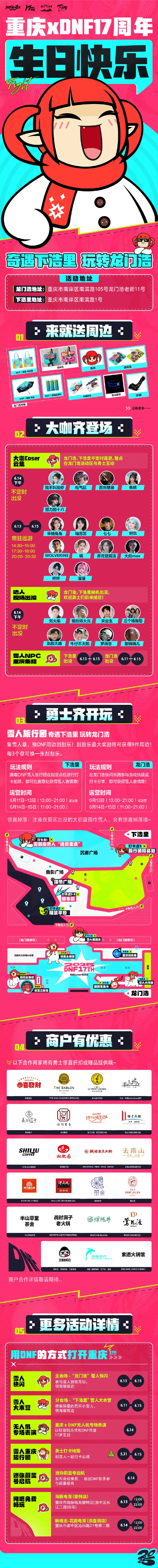 DNF,重庆,联动,线下活动,地下城与勇士,DNF,DNF