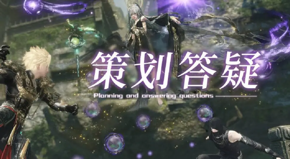 逆水寒,策划答疑,赛季服,逆水寒,Justice,逆水寒
