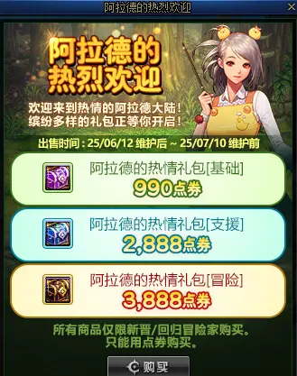 DNF,国服体验服,魔界人直播庆典,地下城与勇士,DNF,DNF
