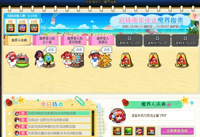 DNF,国服体验服,魔界人直播庆典,地下城与勇士,DNF,DNF