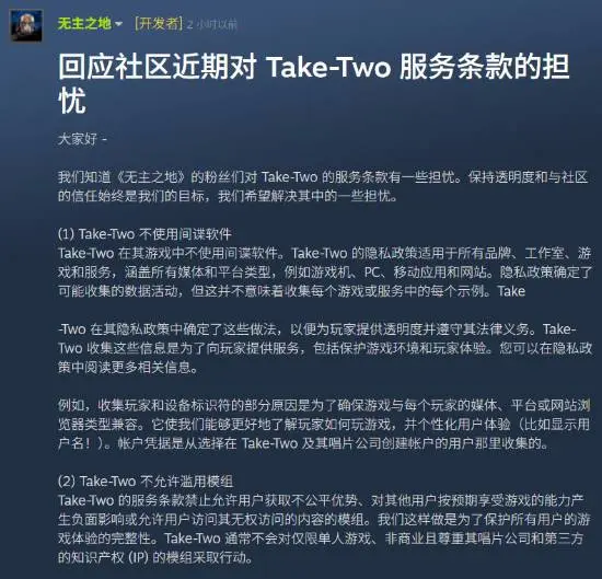 无主之地,回应,差评风波,