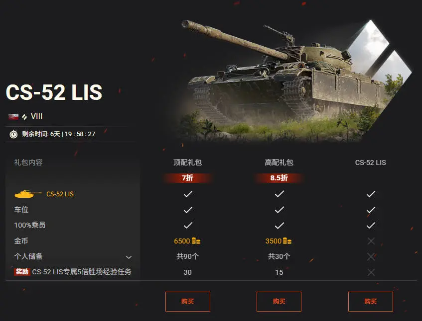 坦克世界,CS-52 LIS,M4190,VK7501(K),坦克世界,World Of Tanks,坦克世界